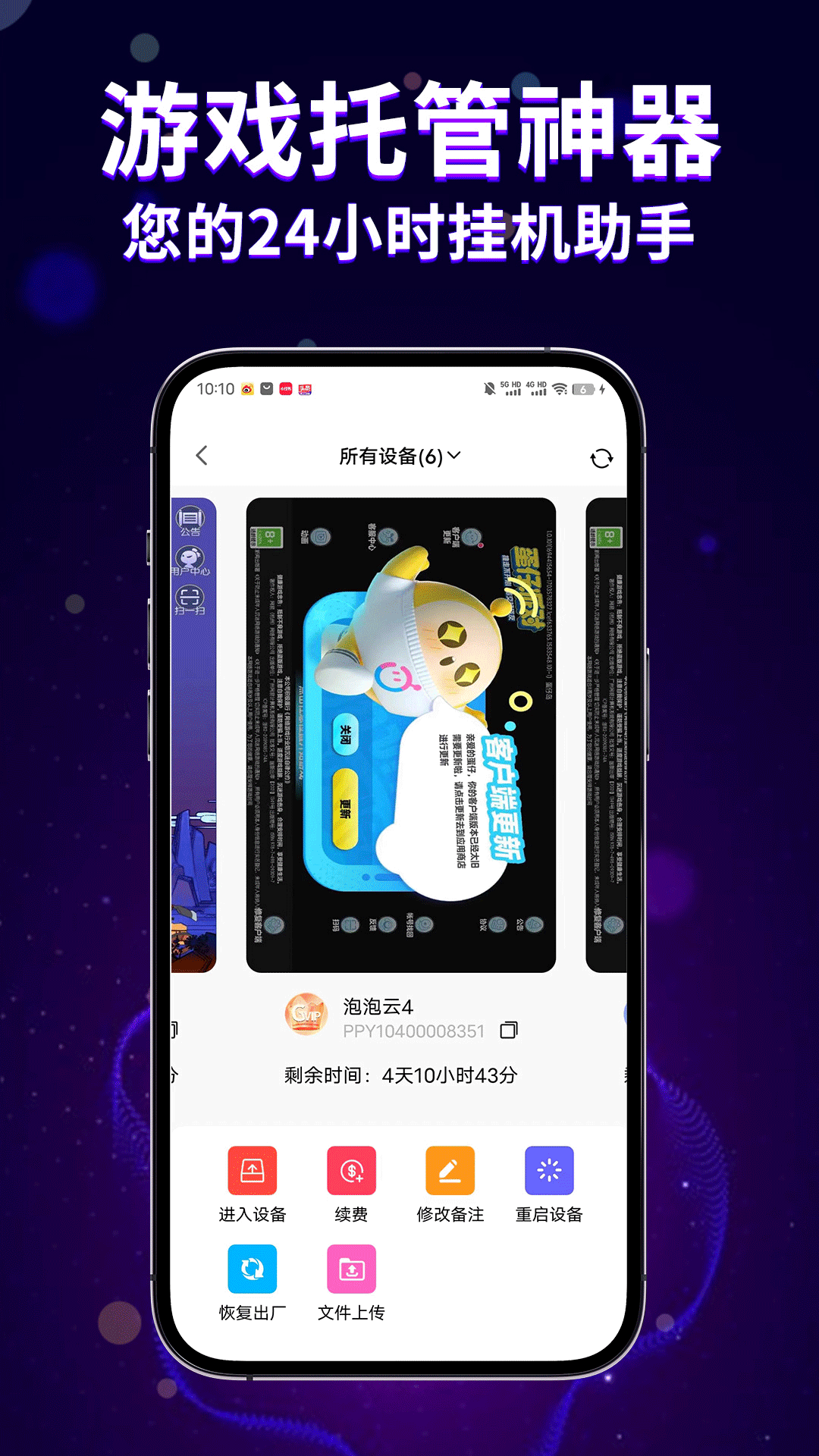 精彩截图-泡泡云手机2025官方新版