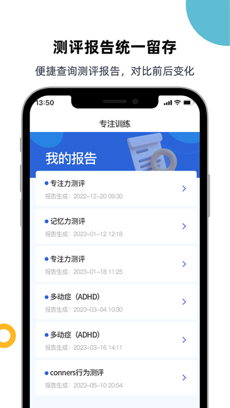 精彩截图-专注力测评2025官方新版