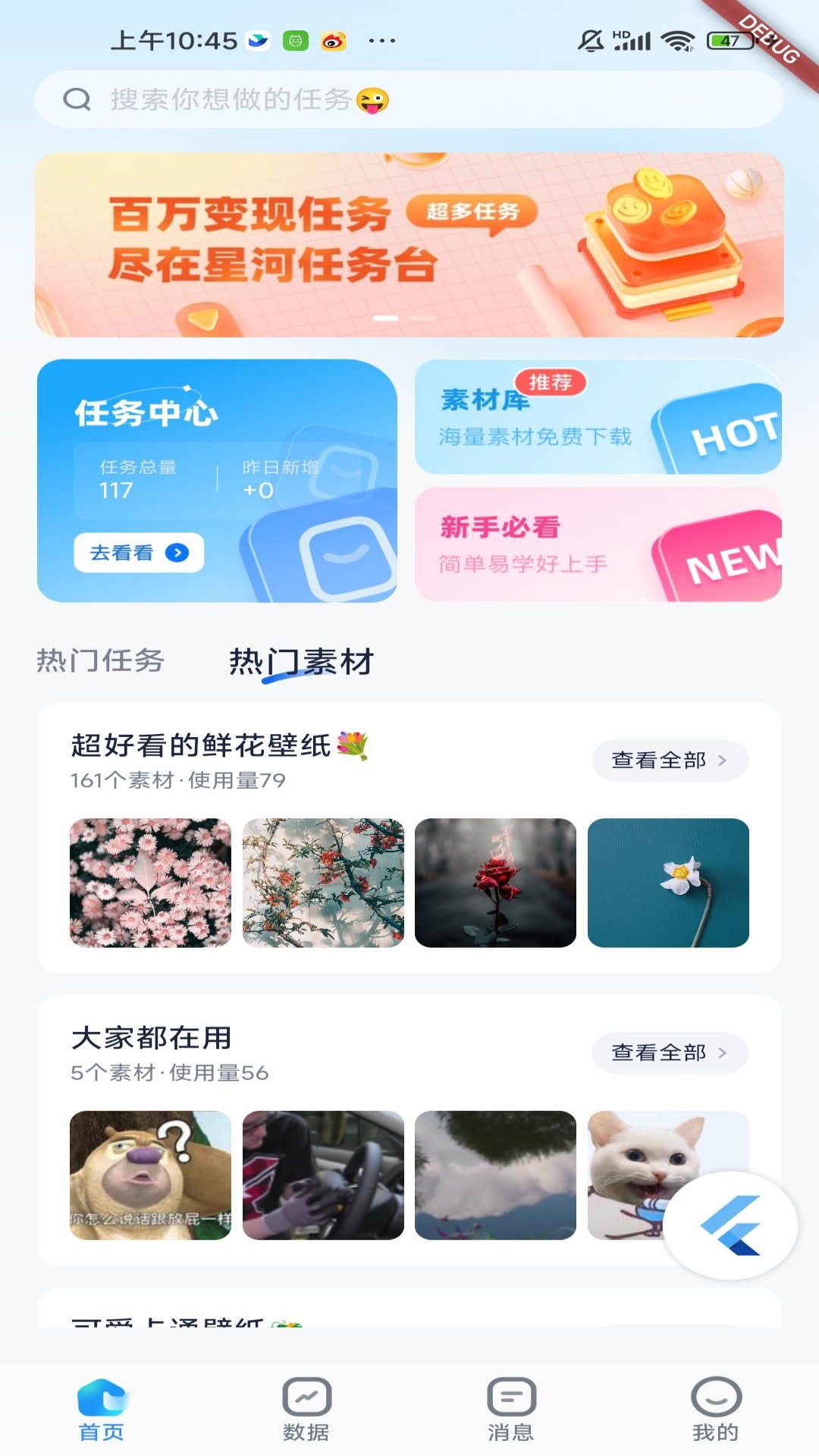 精彩截图-星河任务台2026官方新版