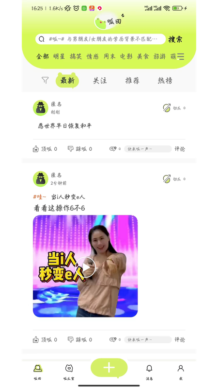 精彩截图-呱瓜2025官方新版