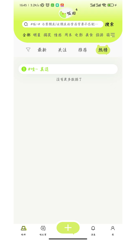 精彩截图-呱瓜2025官方新版