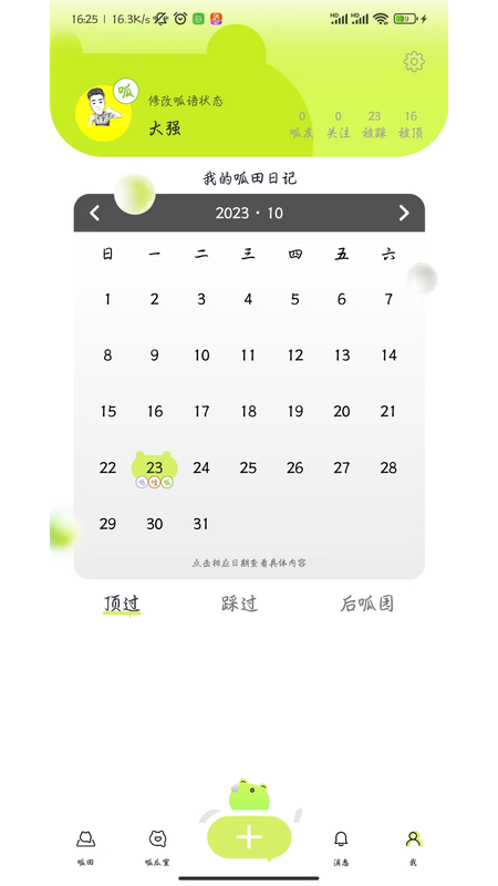 精彩截图-呱瓜2025官方新版