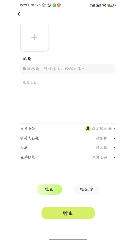 精彩截图-呱瓜2025官方新版
