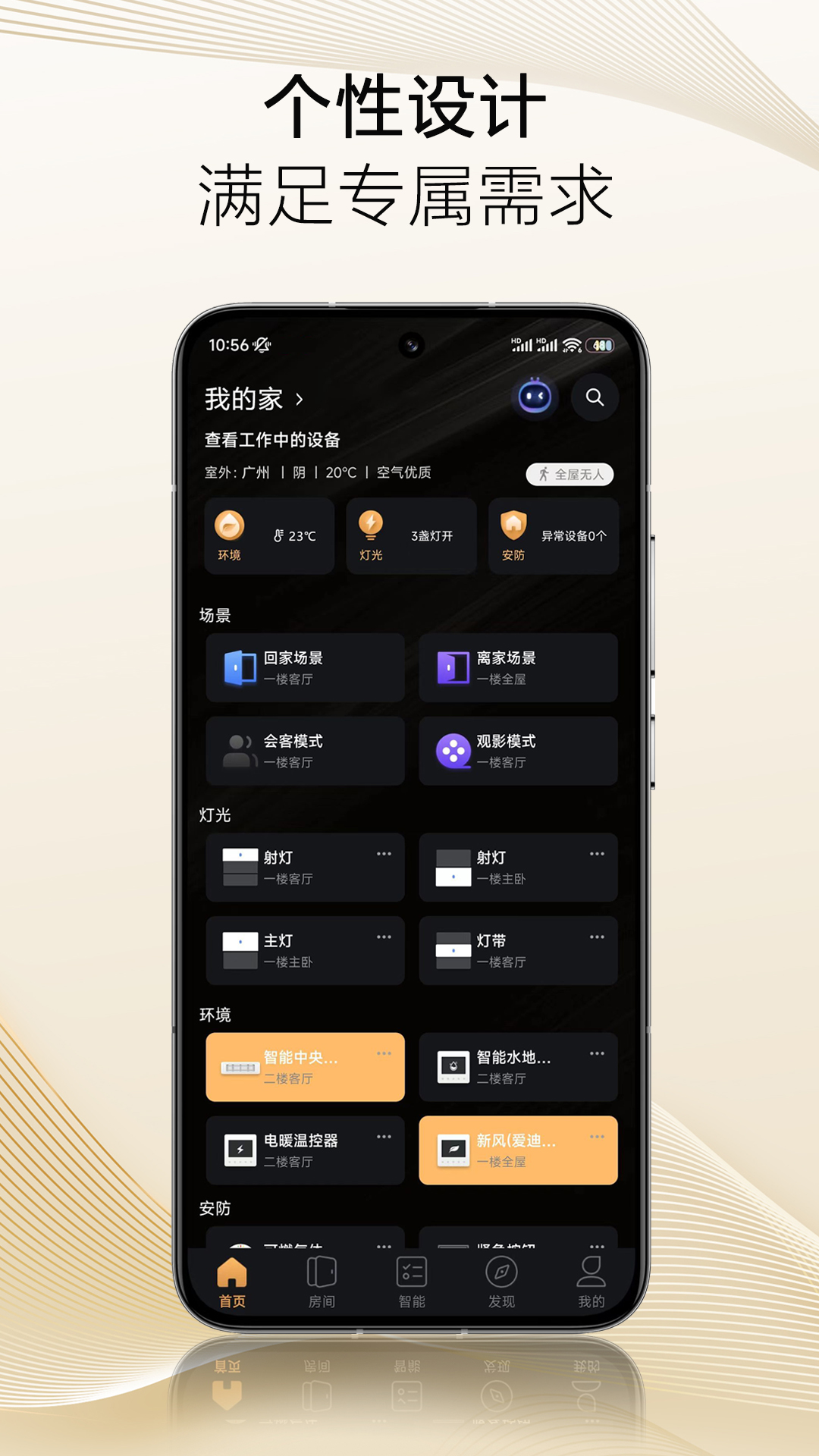 精彩截图-保利智家2026官方新版
