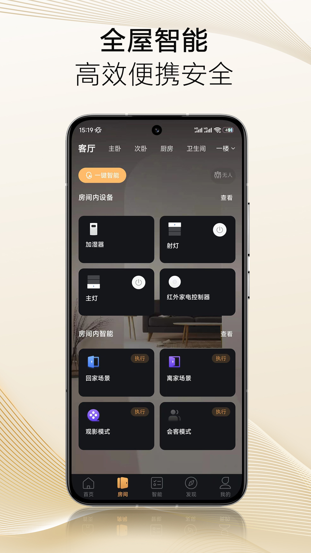 精彩截图-保利智家2026官方新版