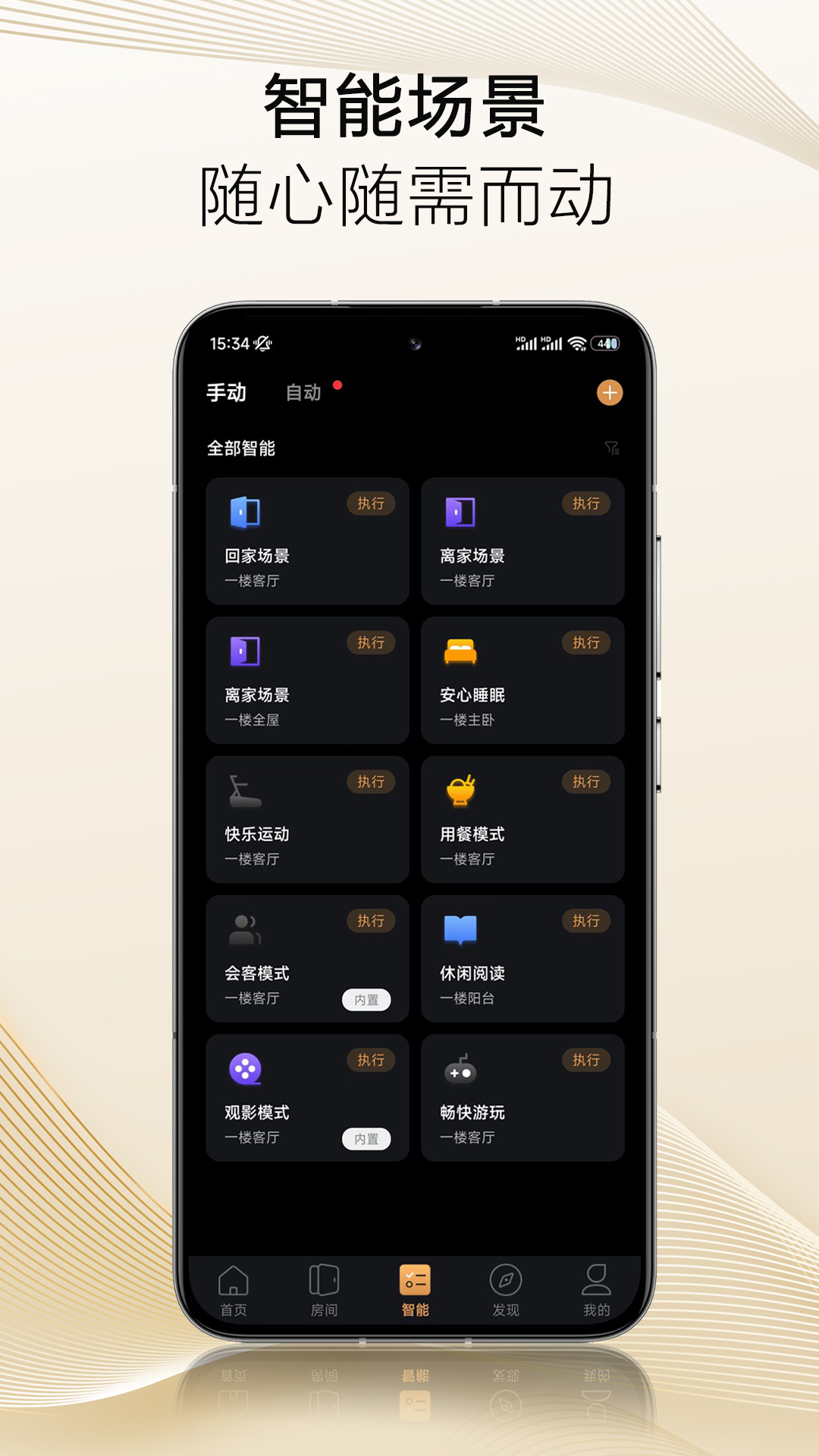 精彩截图-保利智家2026官方新版