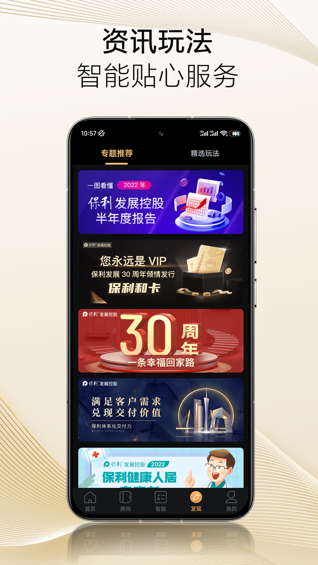 精彩截图-保利智家2026官方新版