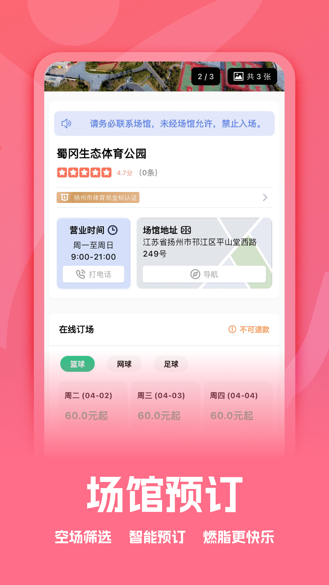 精彩截图-扬州运动2026官方新版