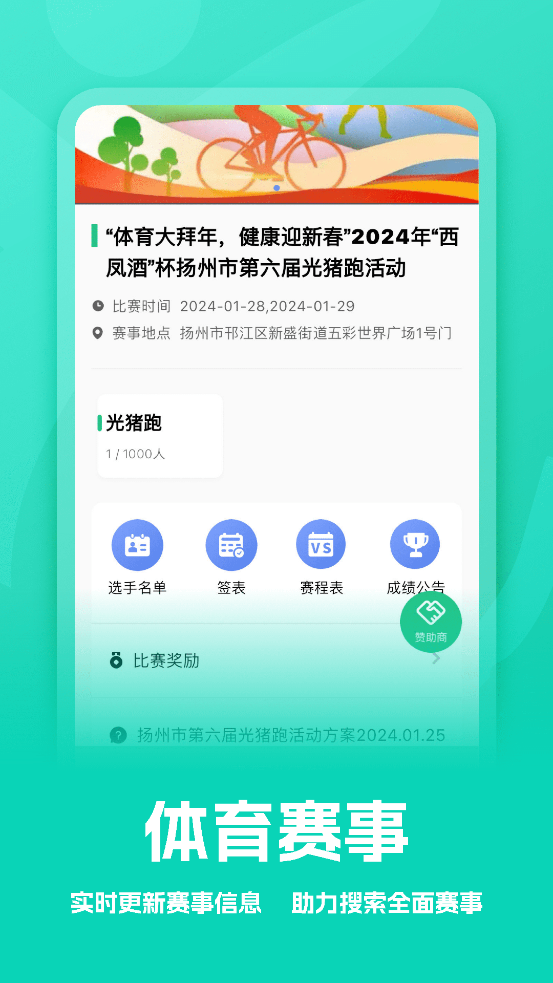 精彩截图-扬州运动2026官方新版