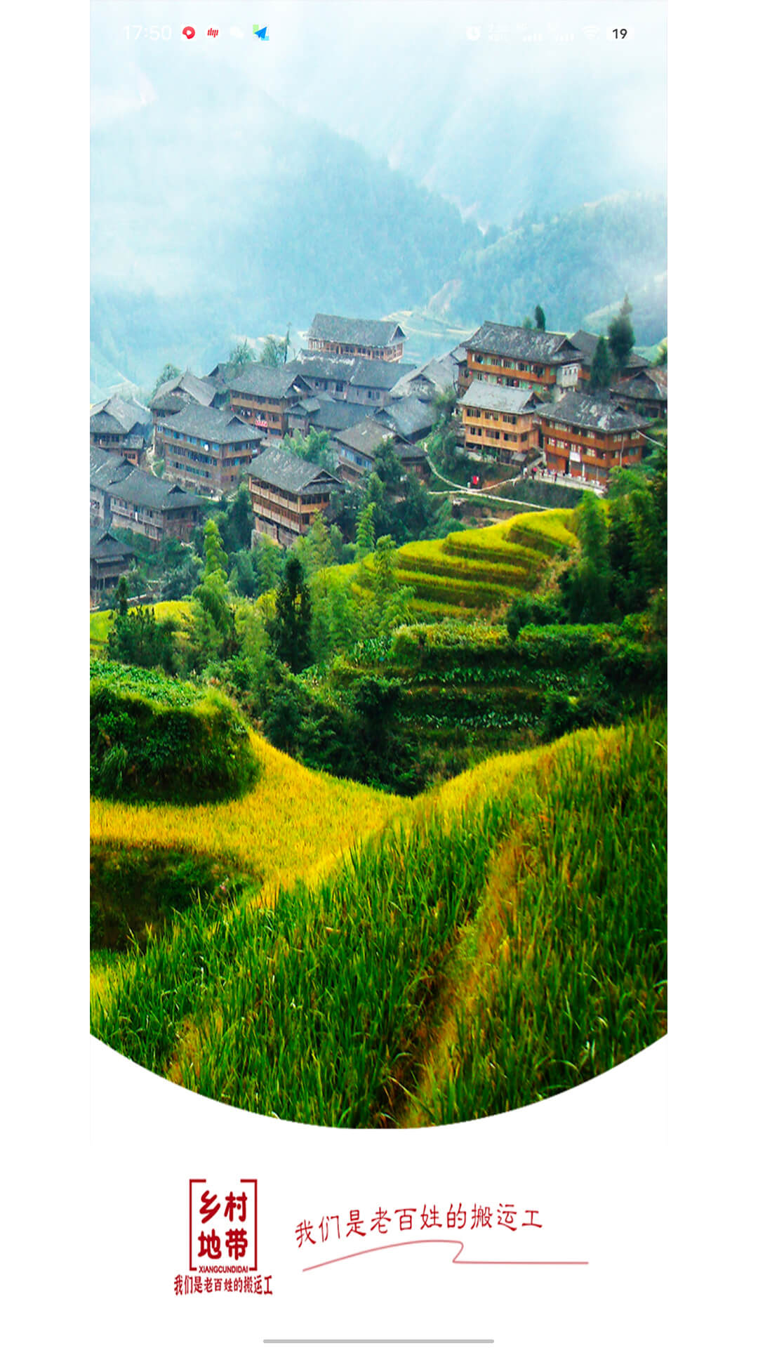 精彩截图-乡村地带2025官方新版