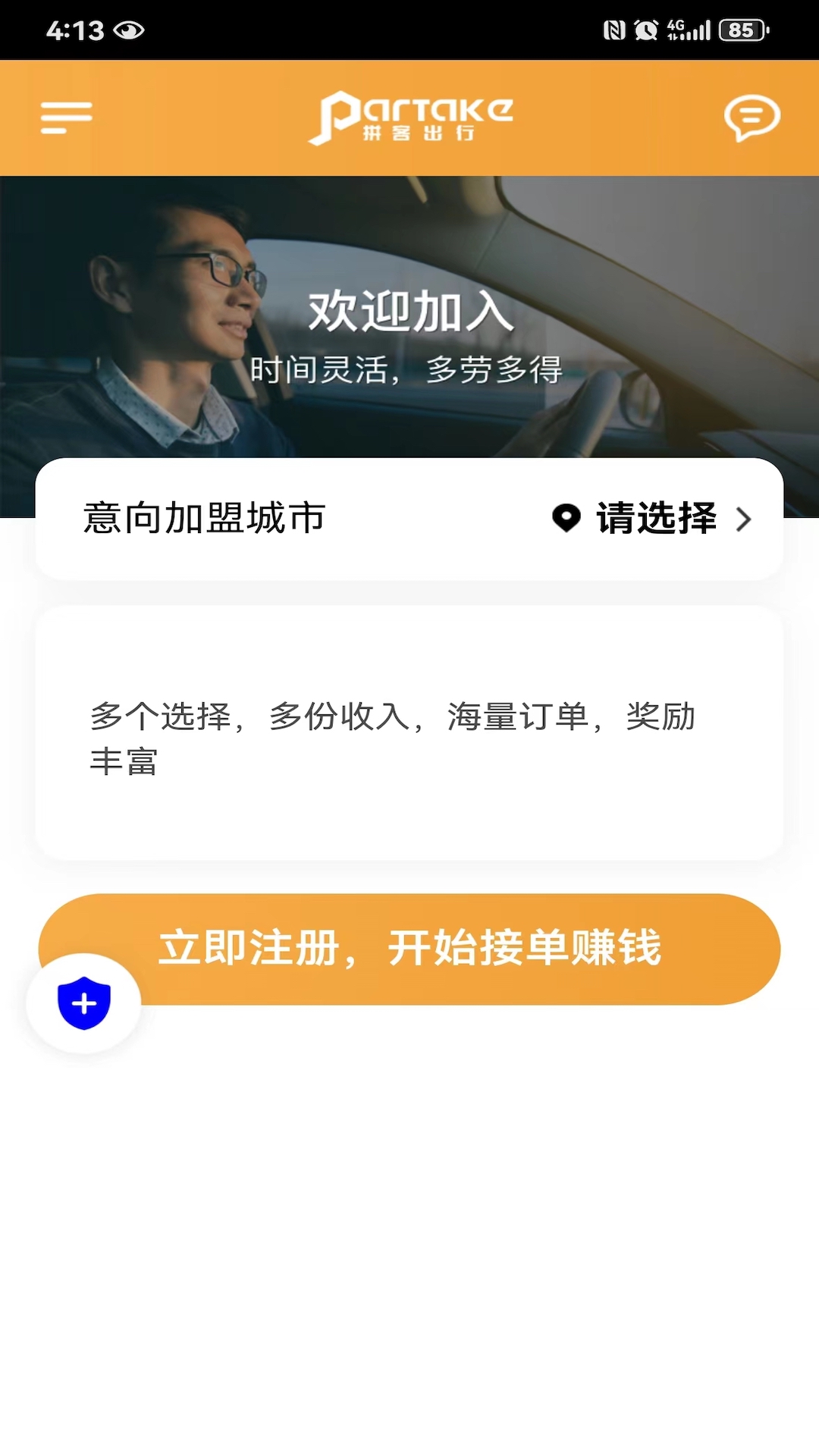 精彩截图-拼客专车司机端2026官方新版