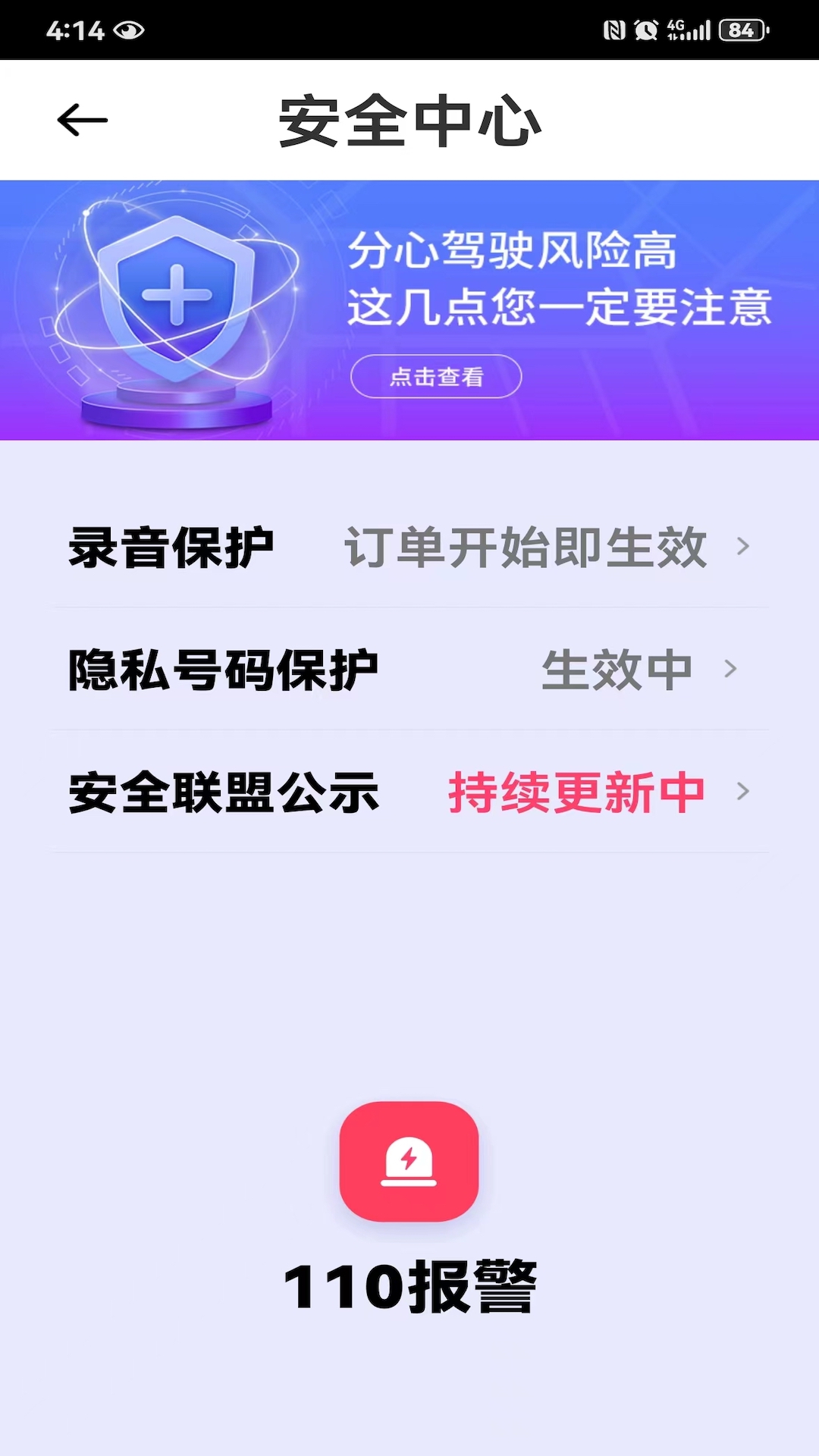 精彩截图-拼客专车司机端2026官方新版