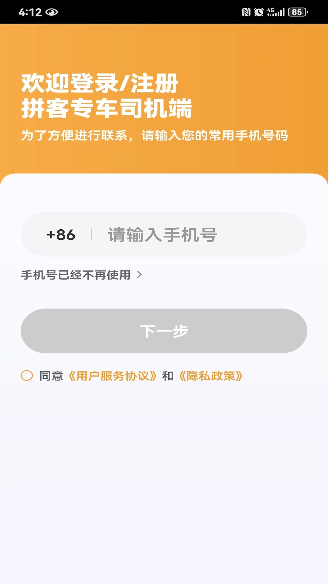 精彩截图-拼客专车司机端2026官方新版