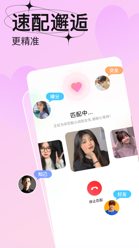 精彩截图-轻恋2025官方新版