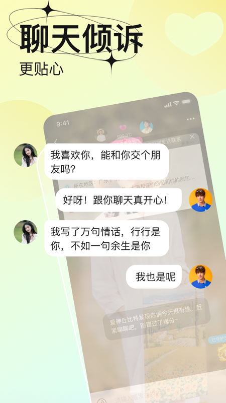 精彩截图-轻恋2025官方新版