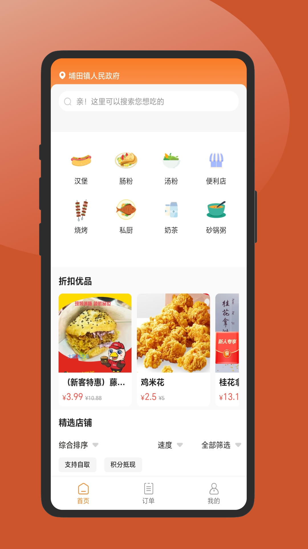 精彩截图-顺溜外卖2025官方新版