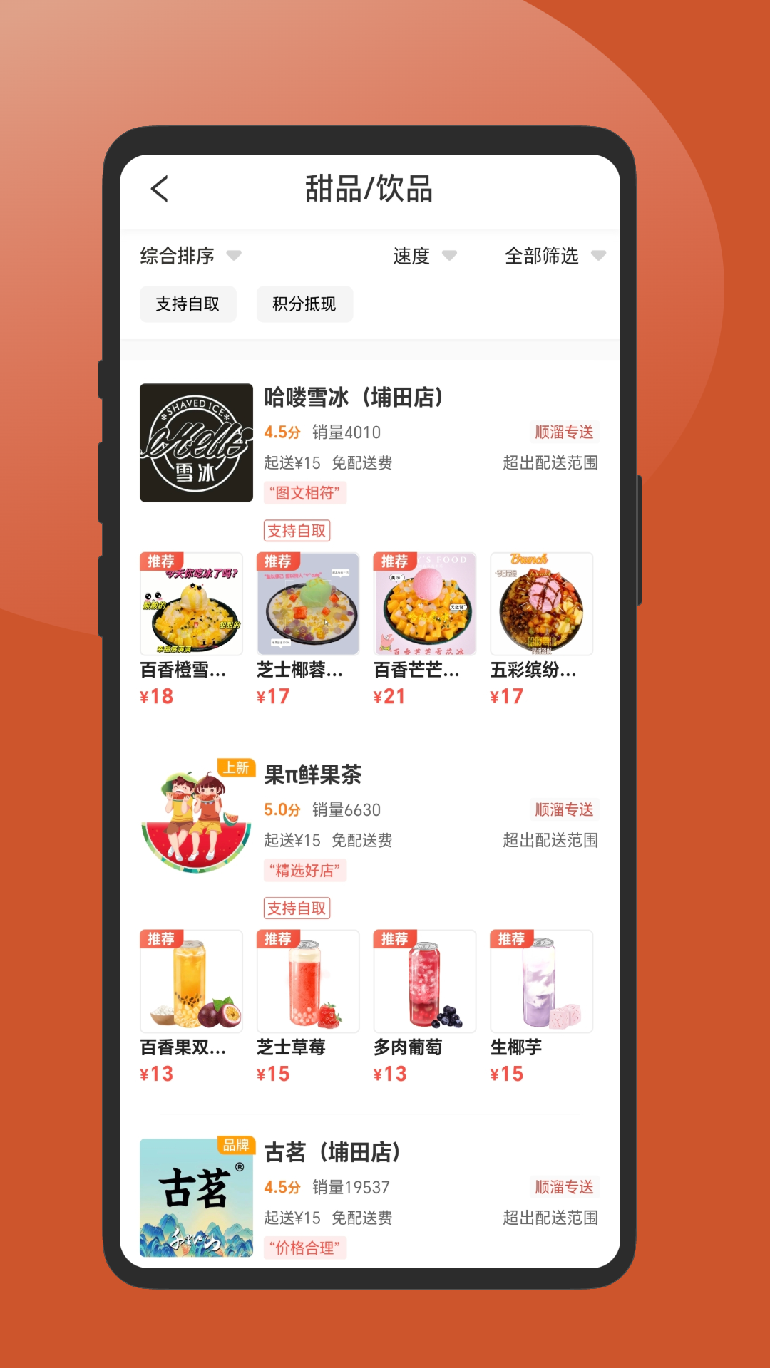 精彩截图-顺溜外卖2025官方新版