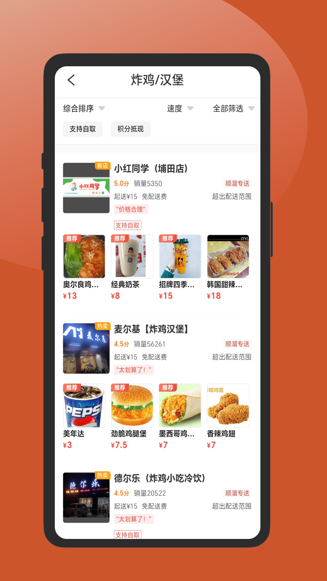 精彩截图-顺溜外卖2025官方新版