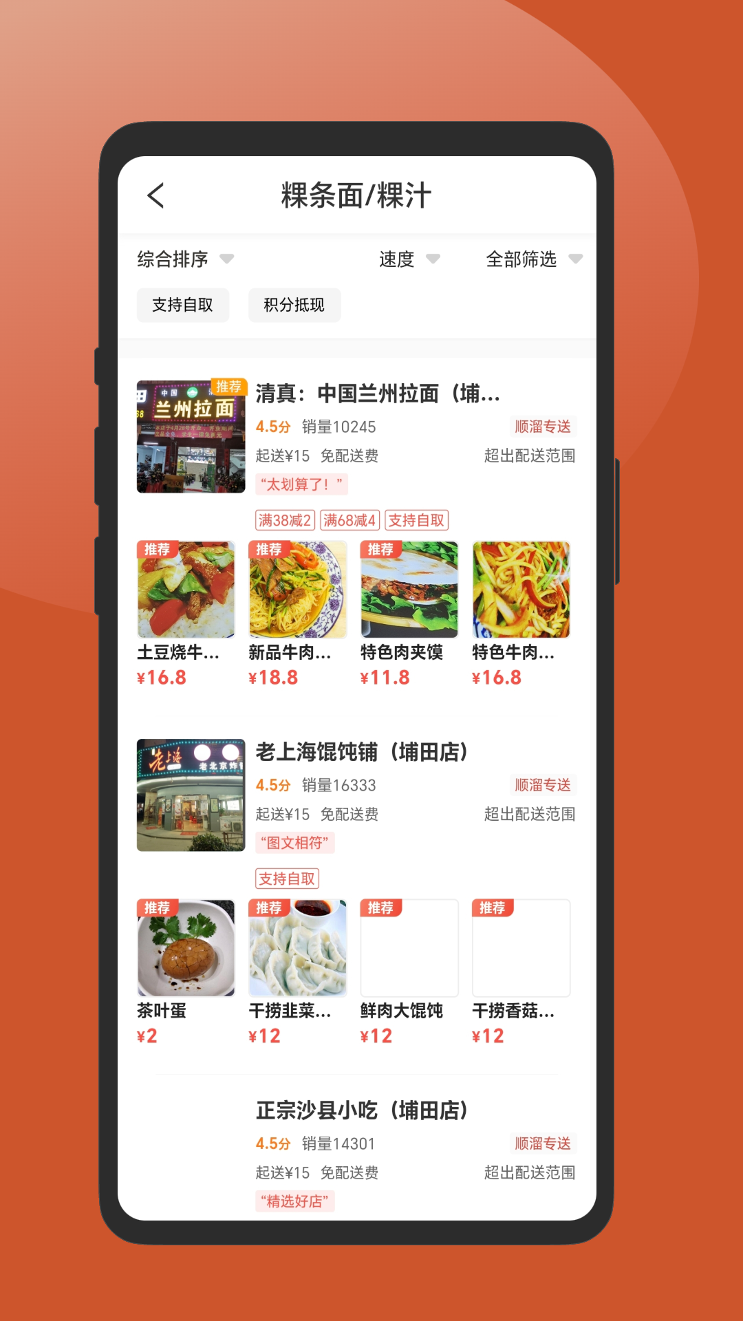 精彩截图-顺溜外卖2025官方新版