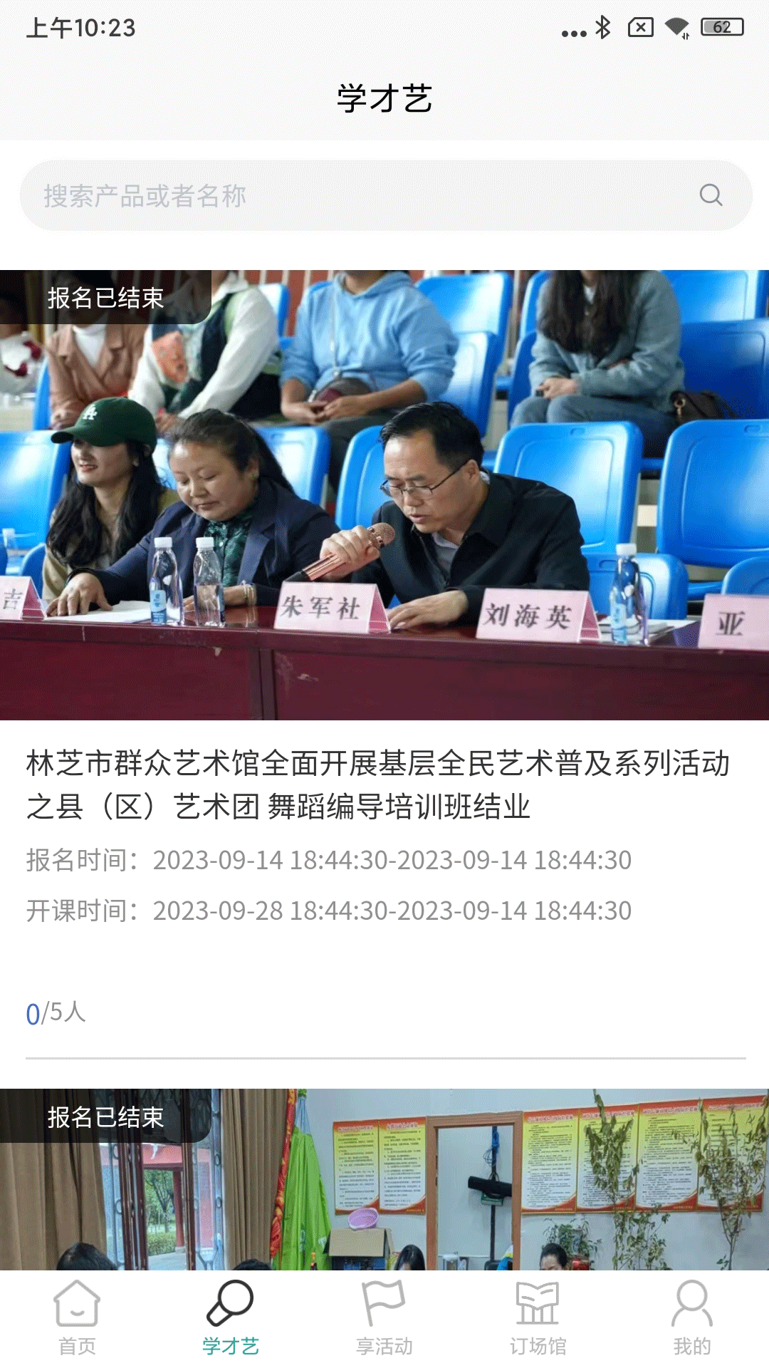 精彩截图-林芝群艺馆2025官方新版