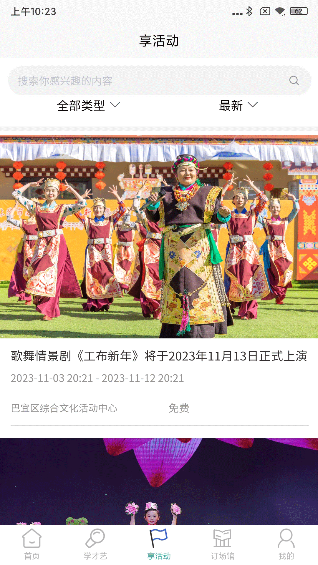 精彩截图-林芝群艺馆2025官方新版