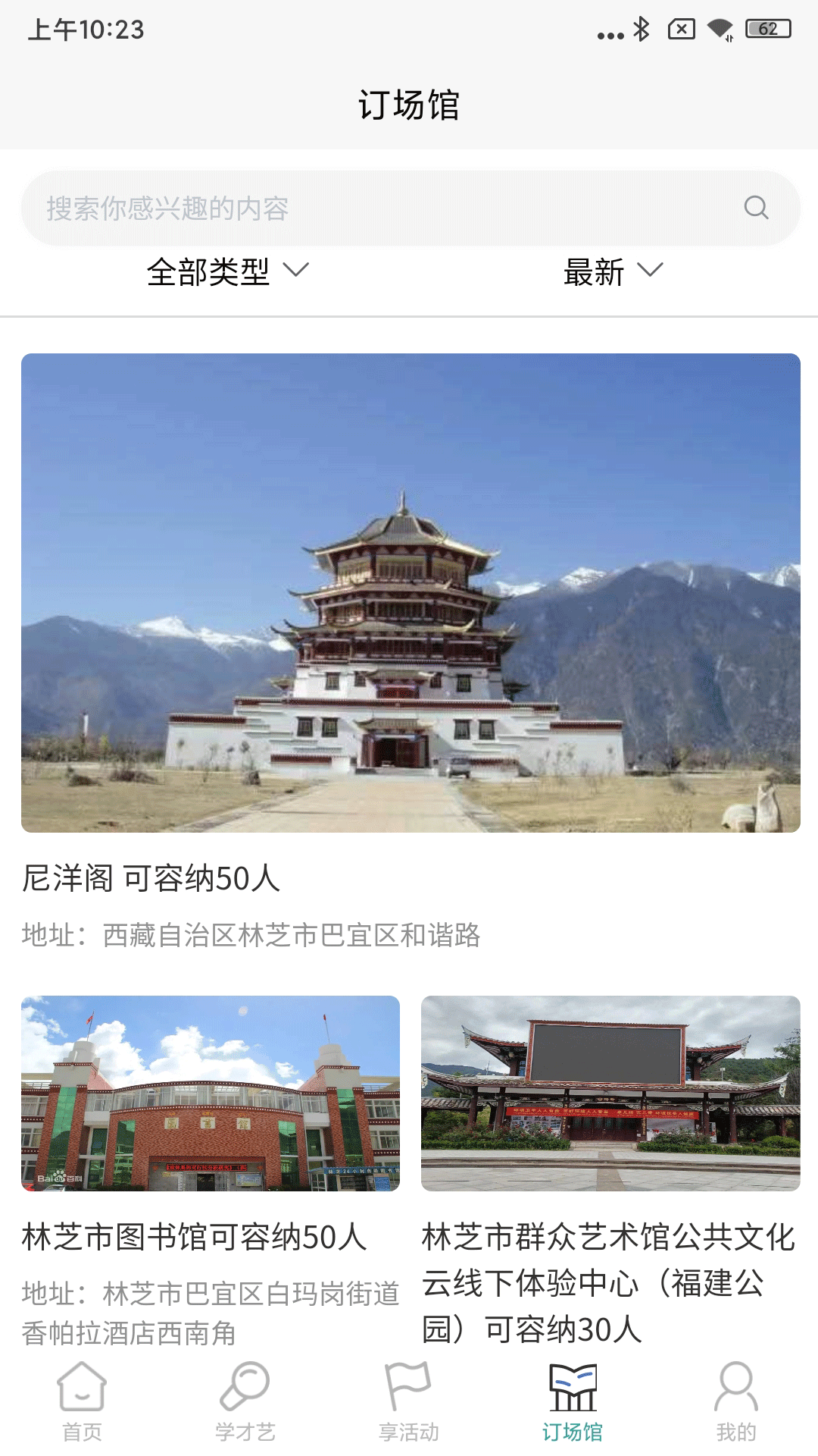 精彩截图-林芝群艺馆2025官方新版