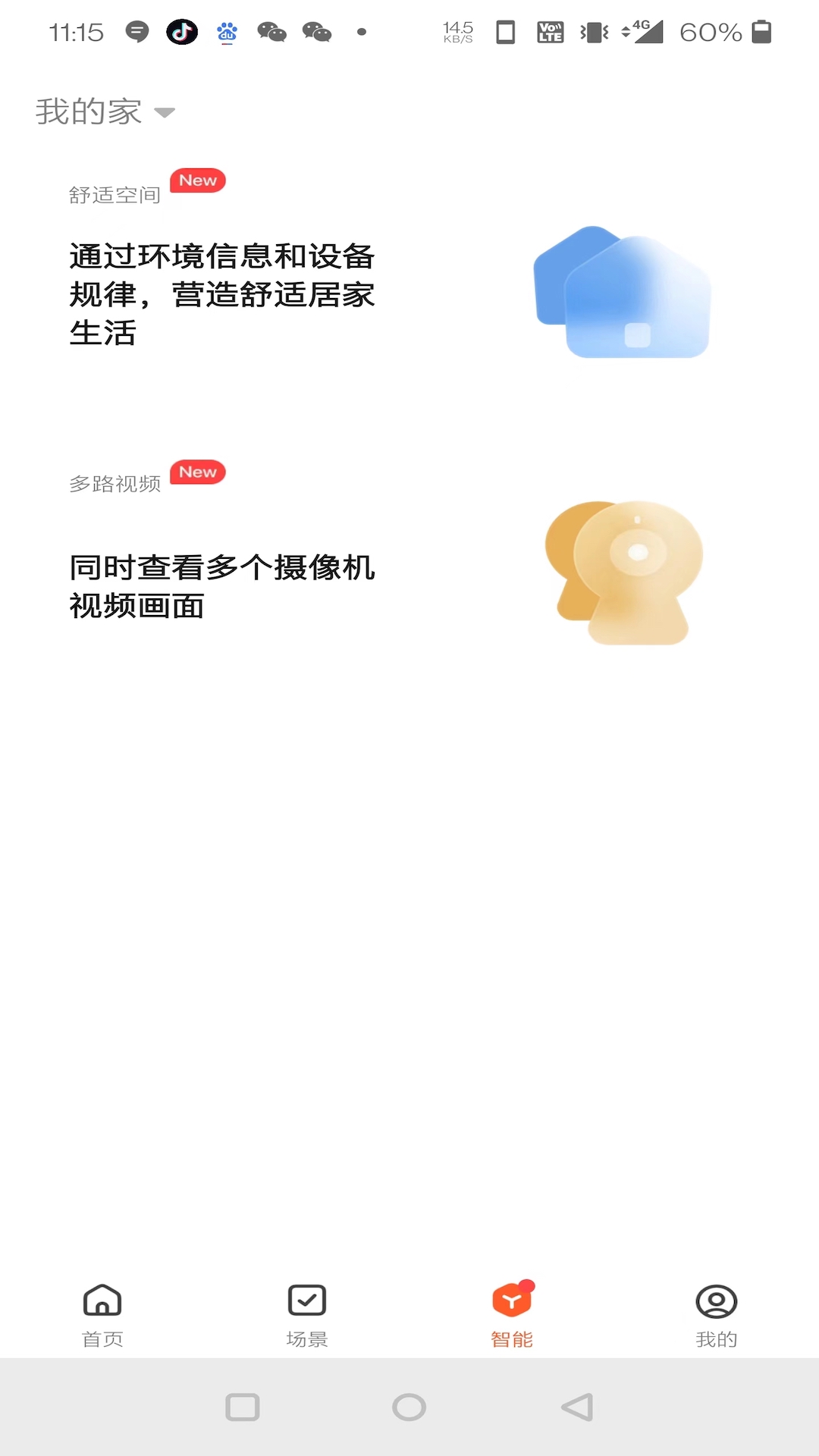 精彩截图-麋鹿智能2025官方新版