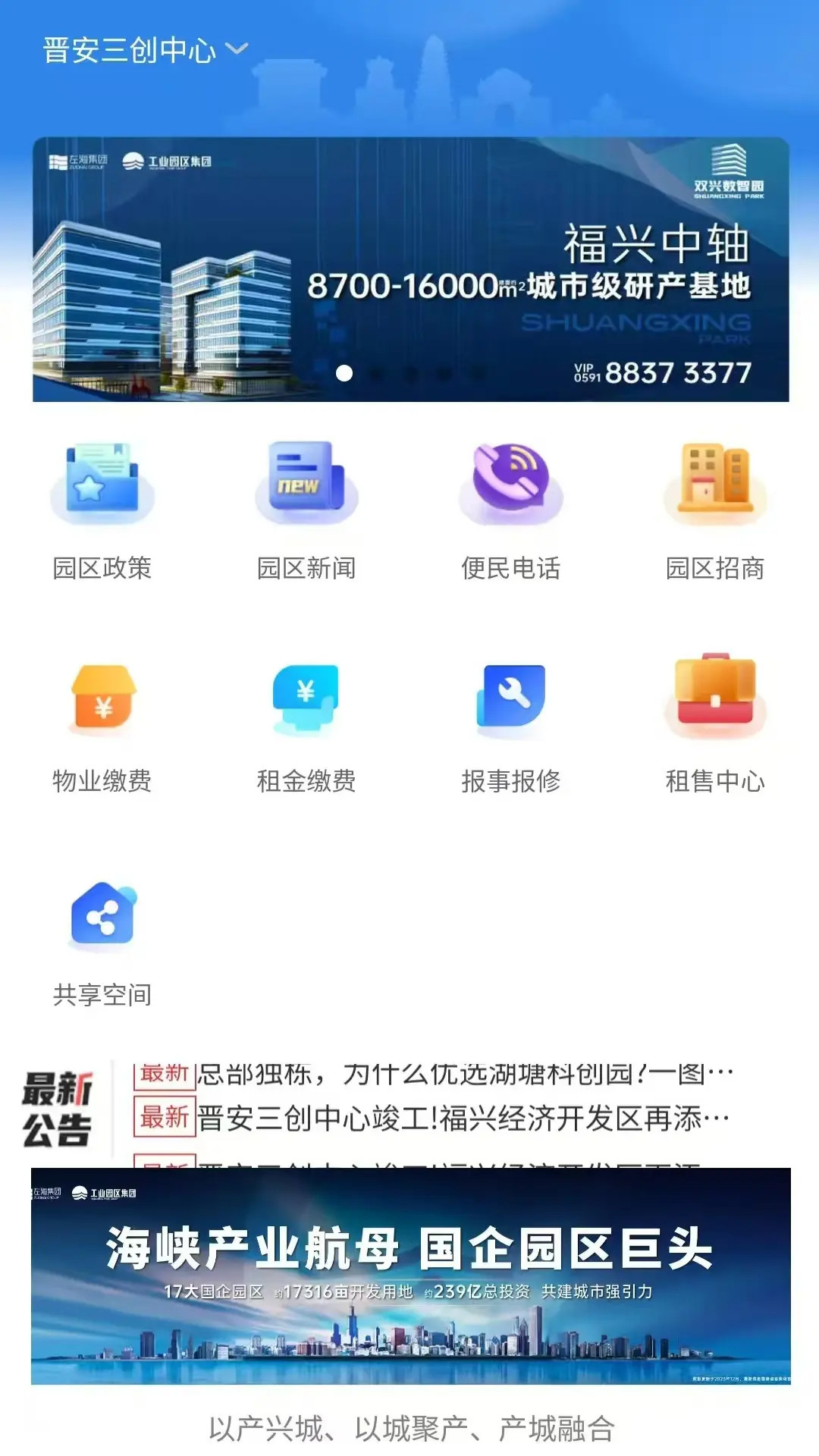 精彩截图-i工业园区2026官方新版