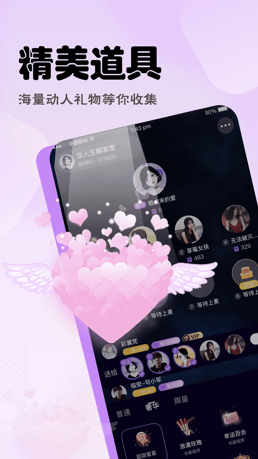 精彩截图-语音营地2026官方新版