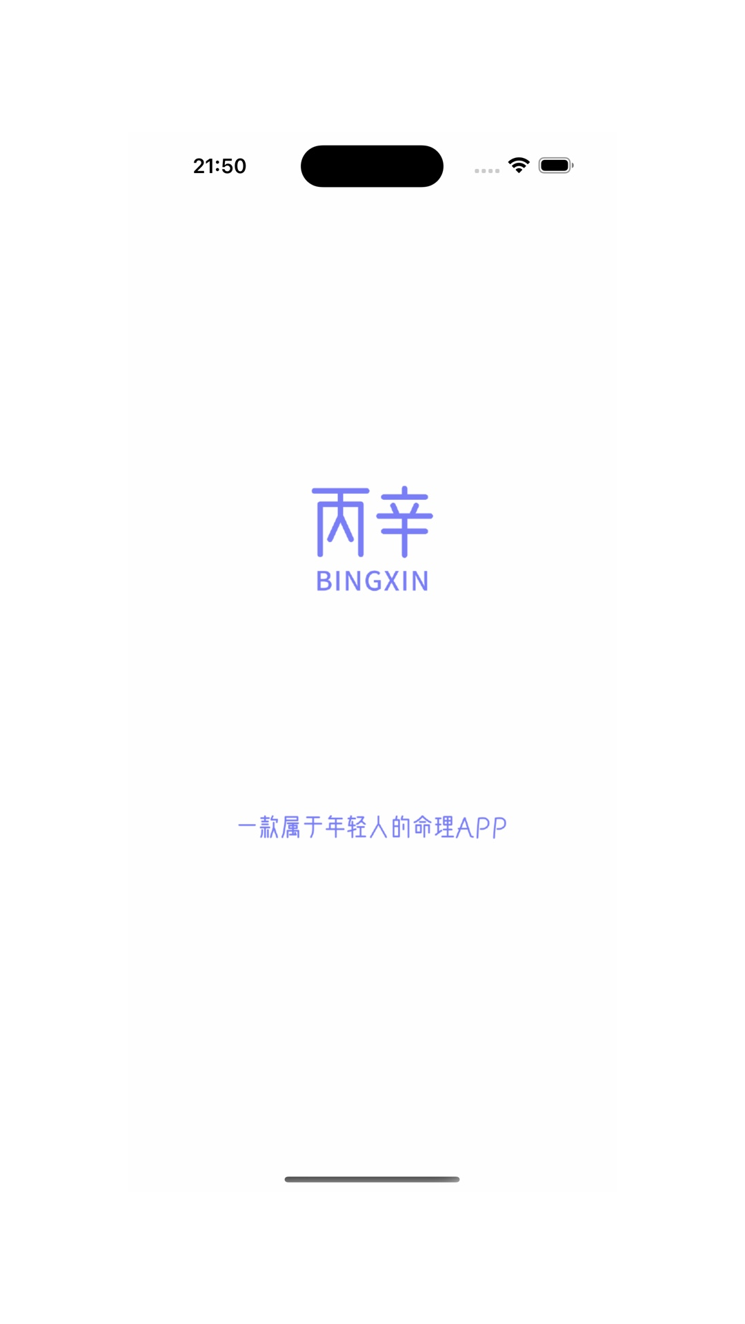精彩截图-丙辛排盘2025官方新版