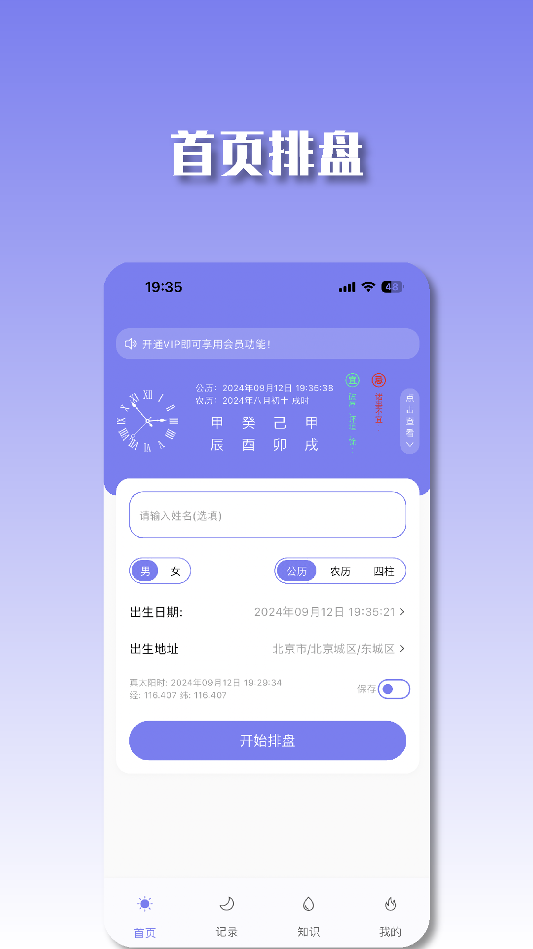 精彩截图-丙辛排盘2025官方新版