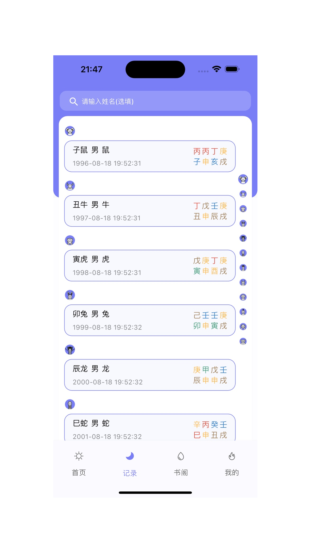 精彩截图-丙辛排盘2025官方新版