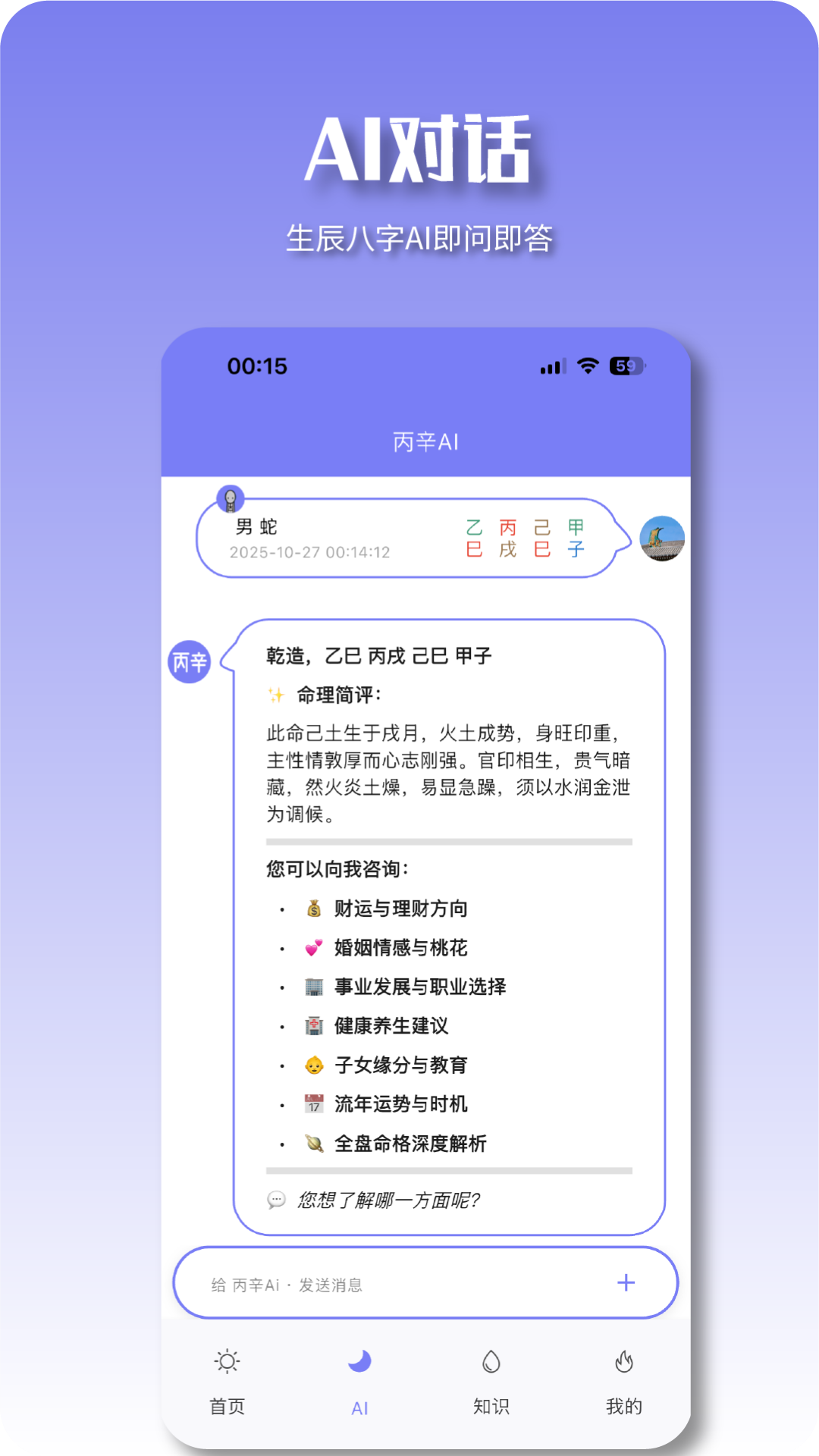 精彩截图-丙辛排盘2025官方新版