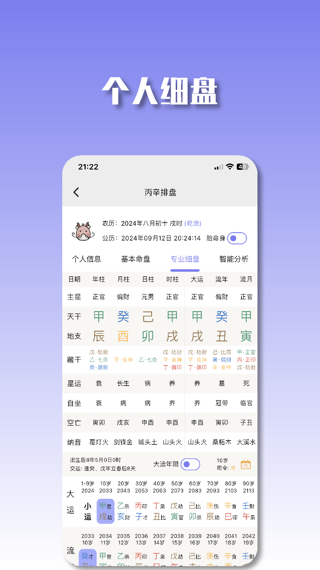 精彩截图-丙辛排盘2025官方新版