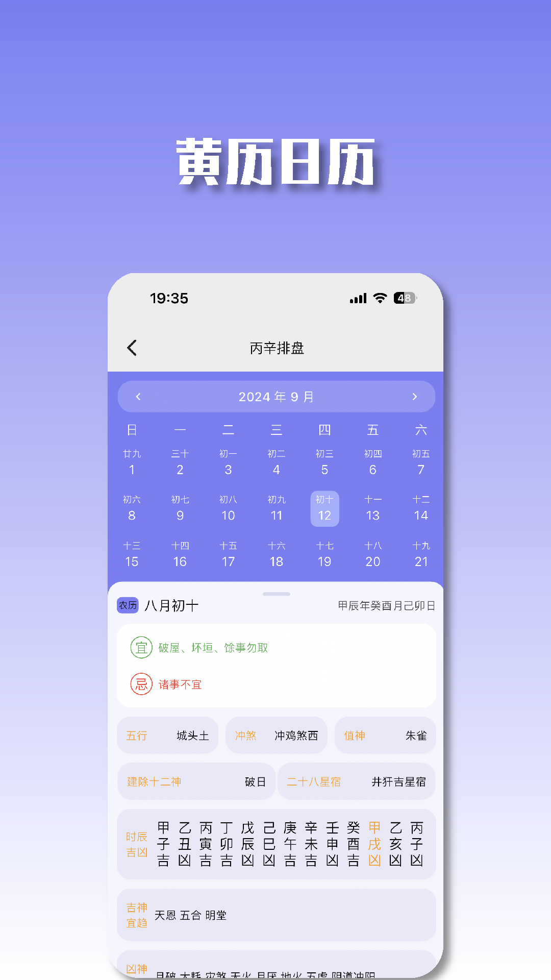 精彩截图-丙辛排盘2026官方新版