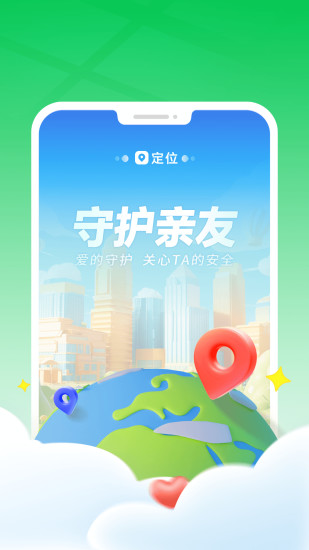 精彩截图-找人定位助手2024官方新版