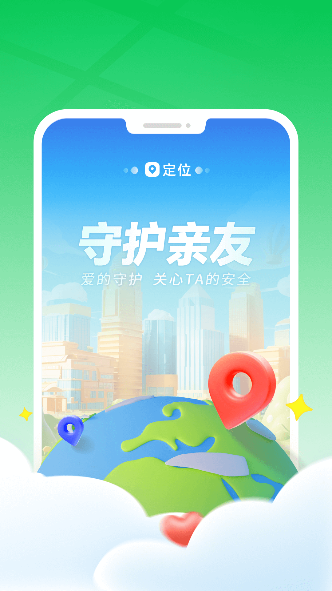 精彩截图-找人定位助手2025官方新版