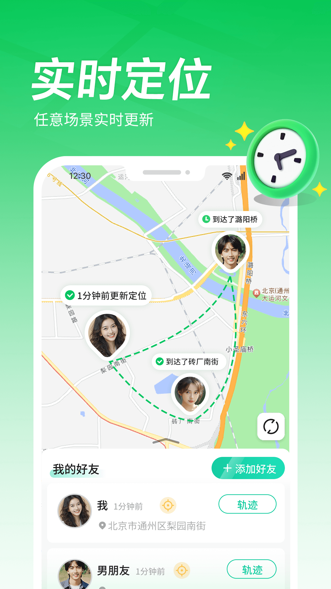 精彩截图-找人定位助手2025官方新版