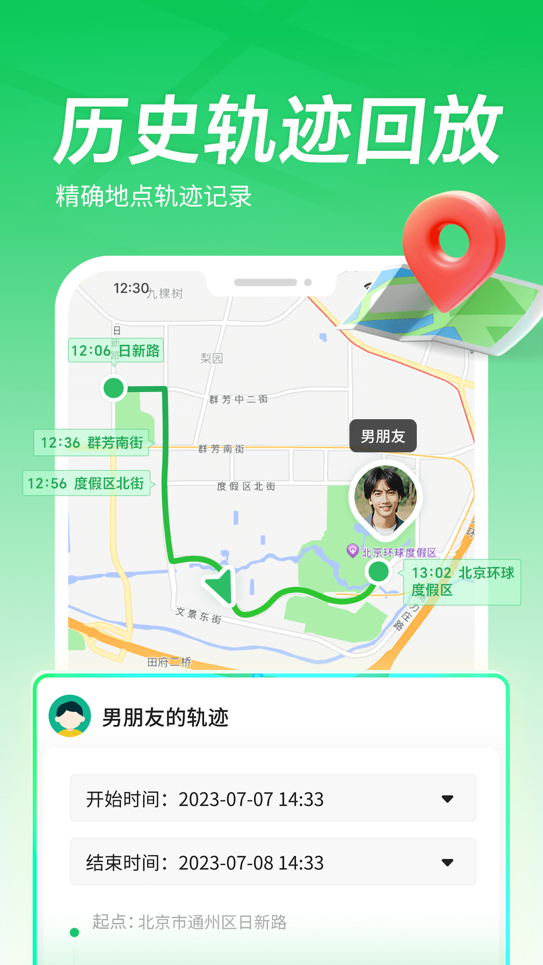 精彩截图-找人定位助手2025官方新版