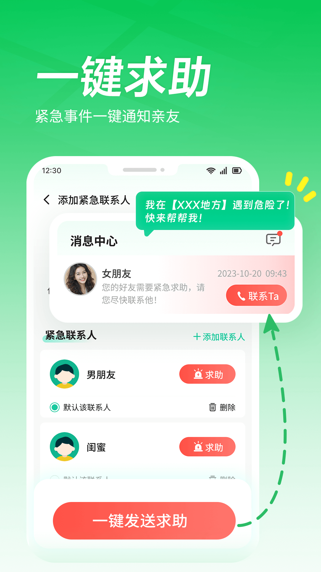 精彩截图-找人定位助手2025官方新版