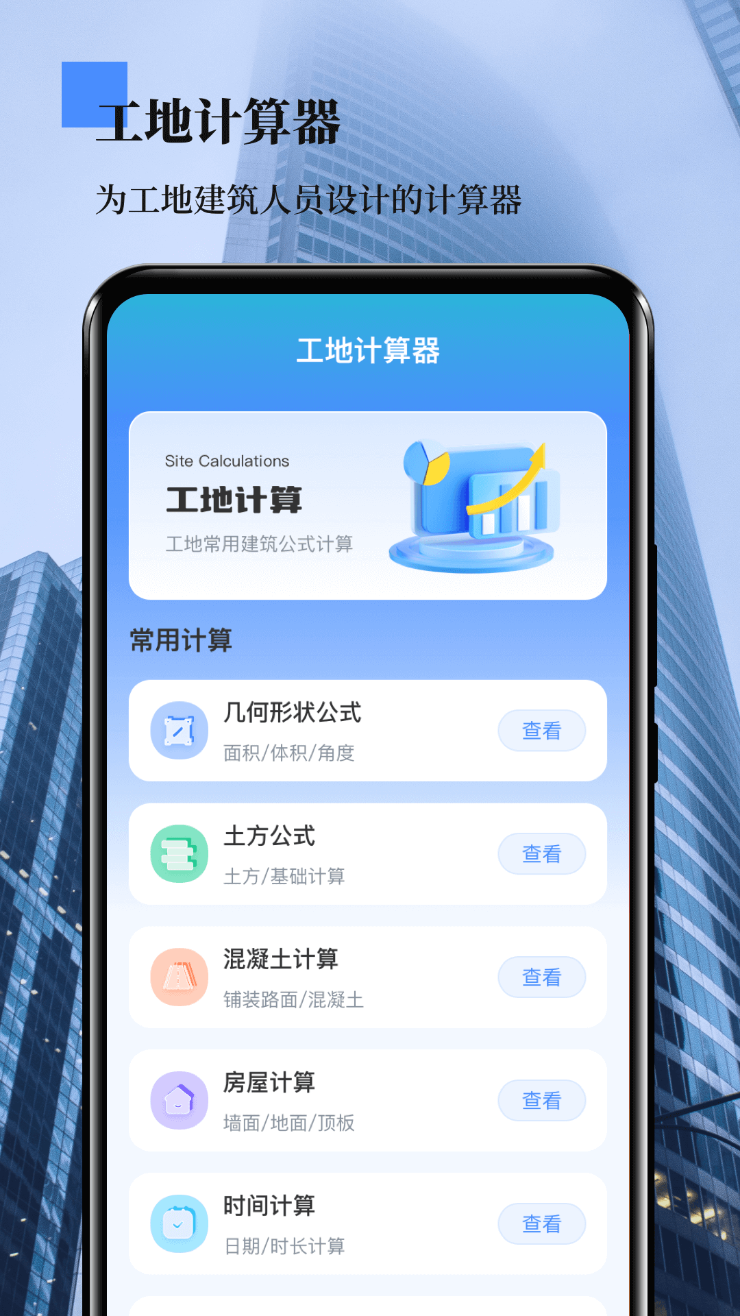 数钢管安卓版高清截图