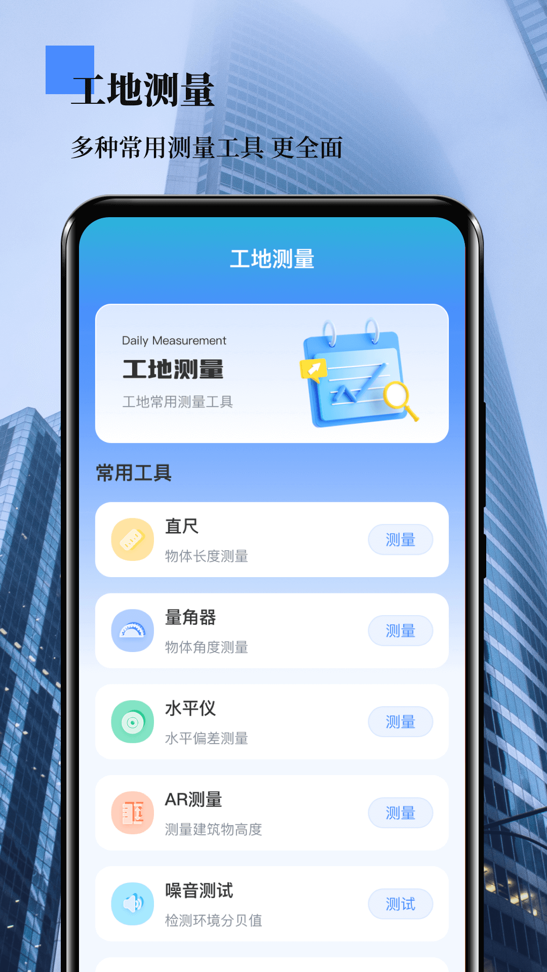 数钢管安卓版高清截图