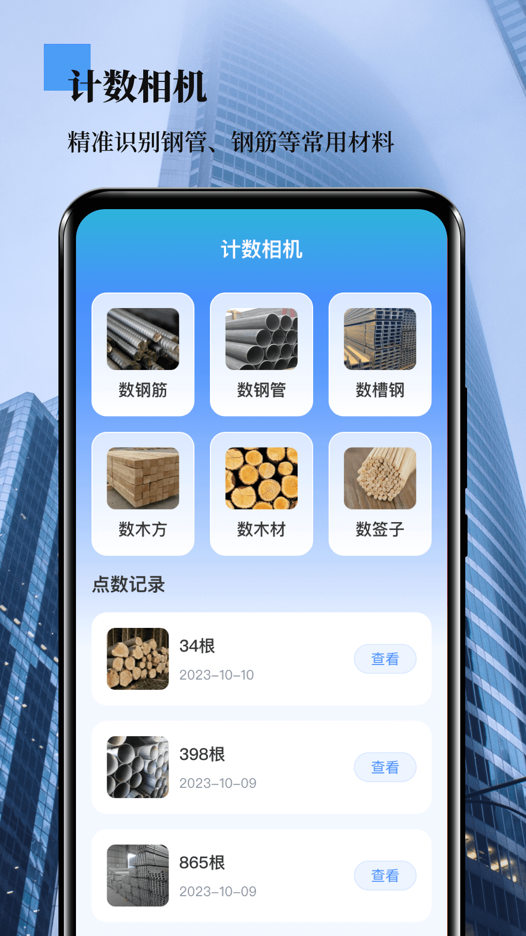 数钢管安卓版高清截图