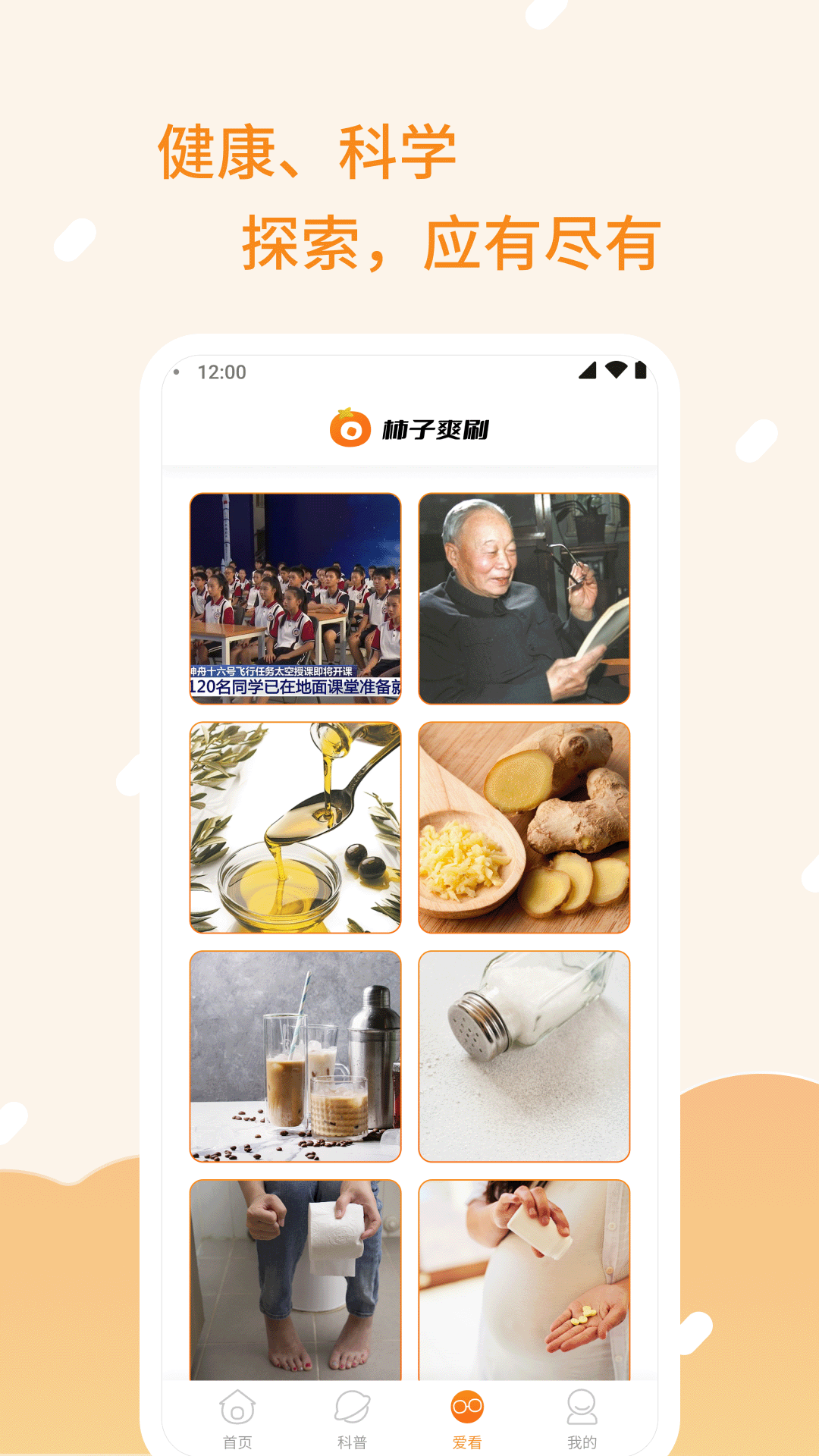 精彩截图-柿子爽刷2025官方新版