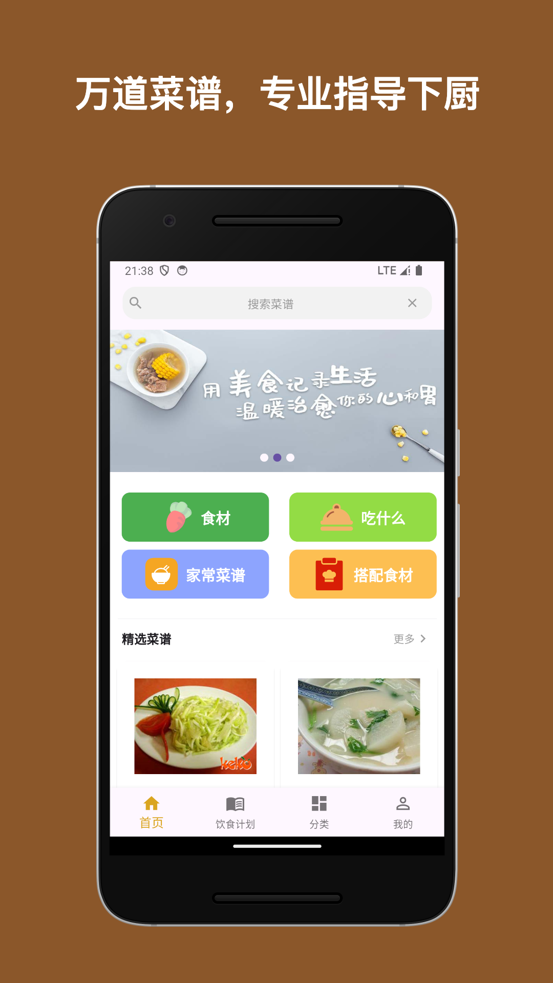 精彩截图-美食家2025官方新版