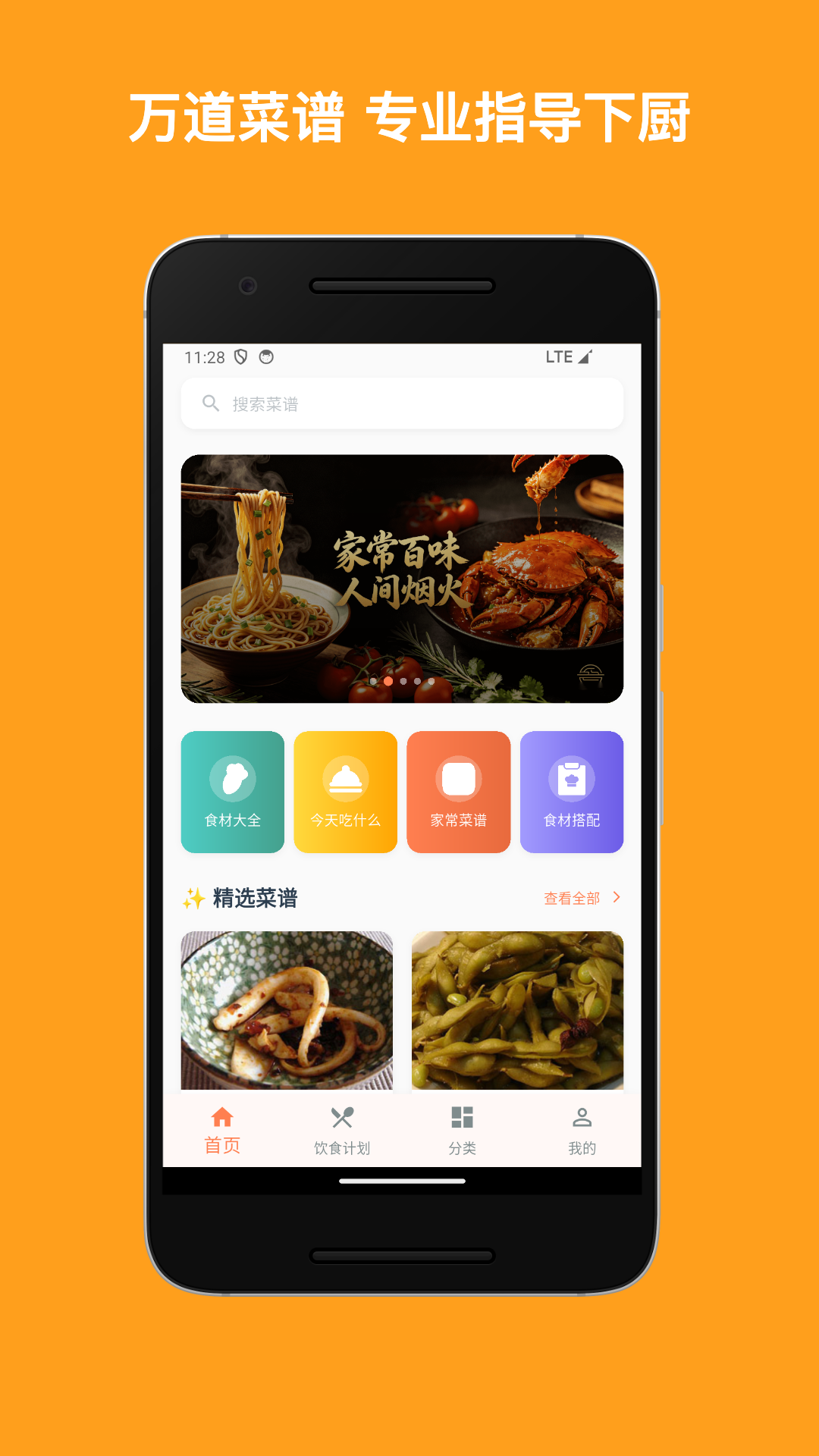 精彩截图-美食家2026官方新版