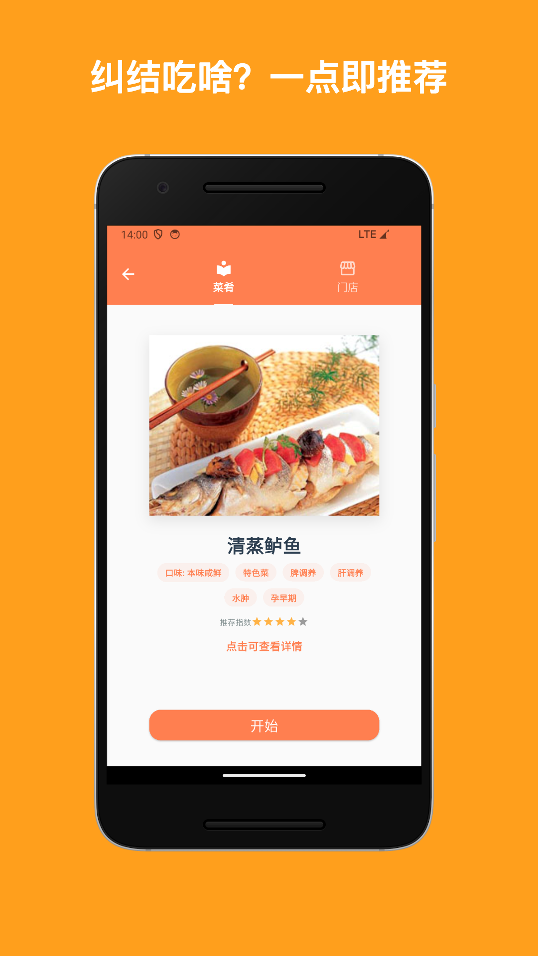 精彩截图-美食家2026官方新版