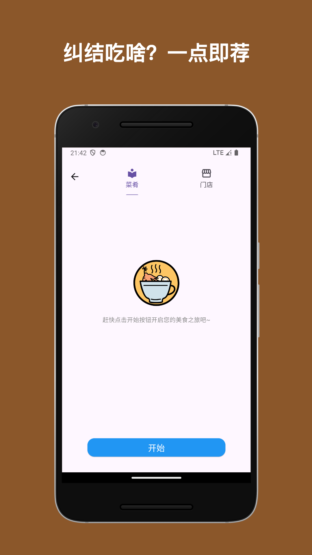 精彩截图-美食家2025官方新版