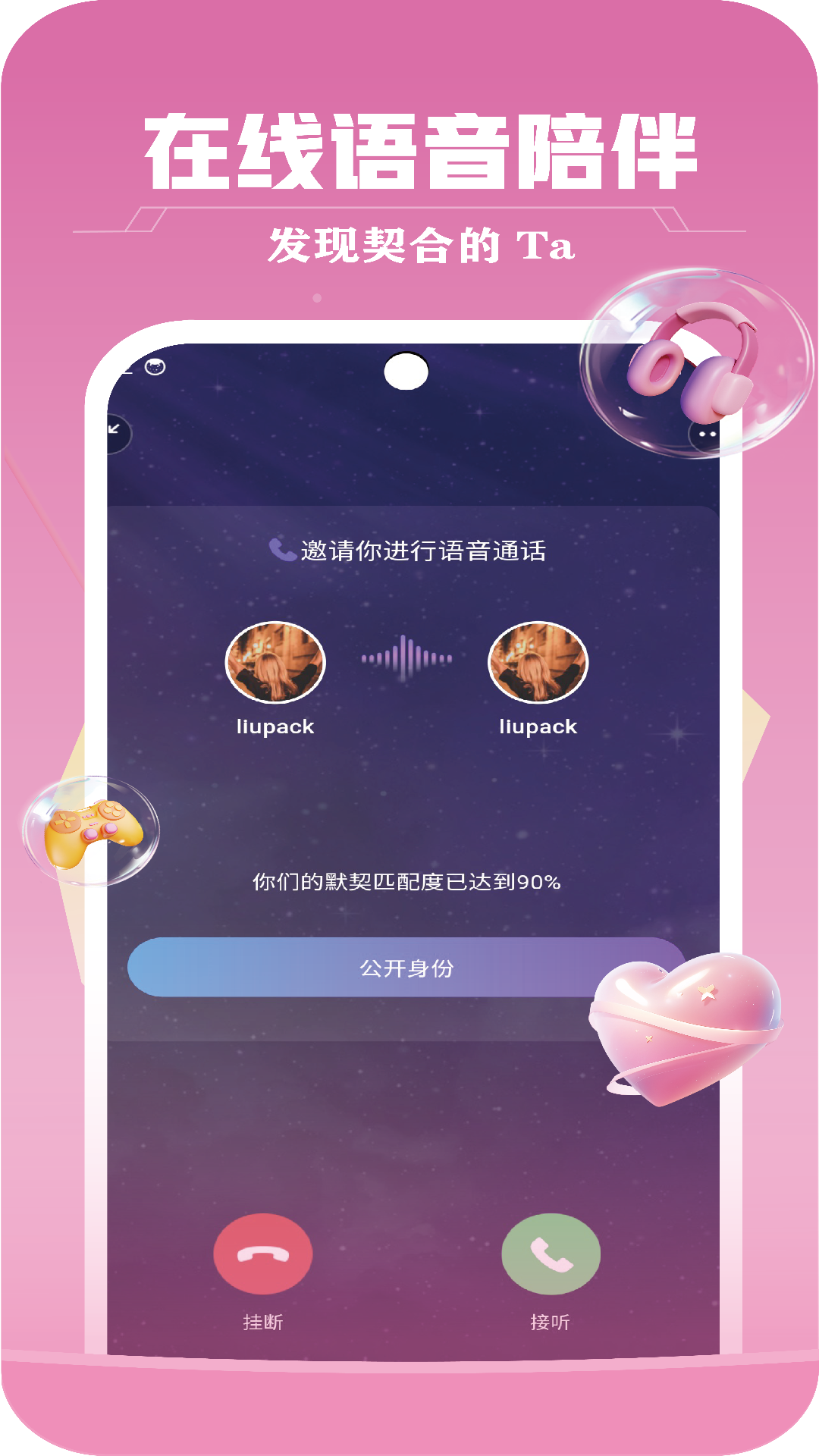 精彩截图-头号搭子2025官方新版