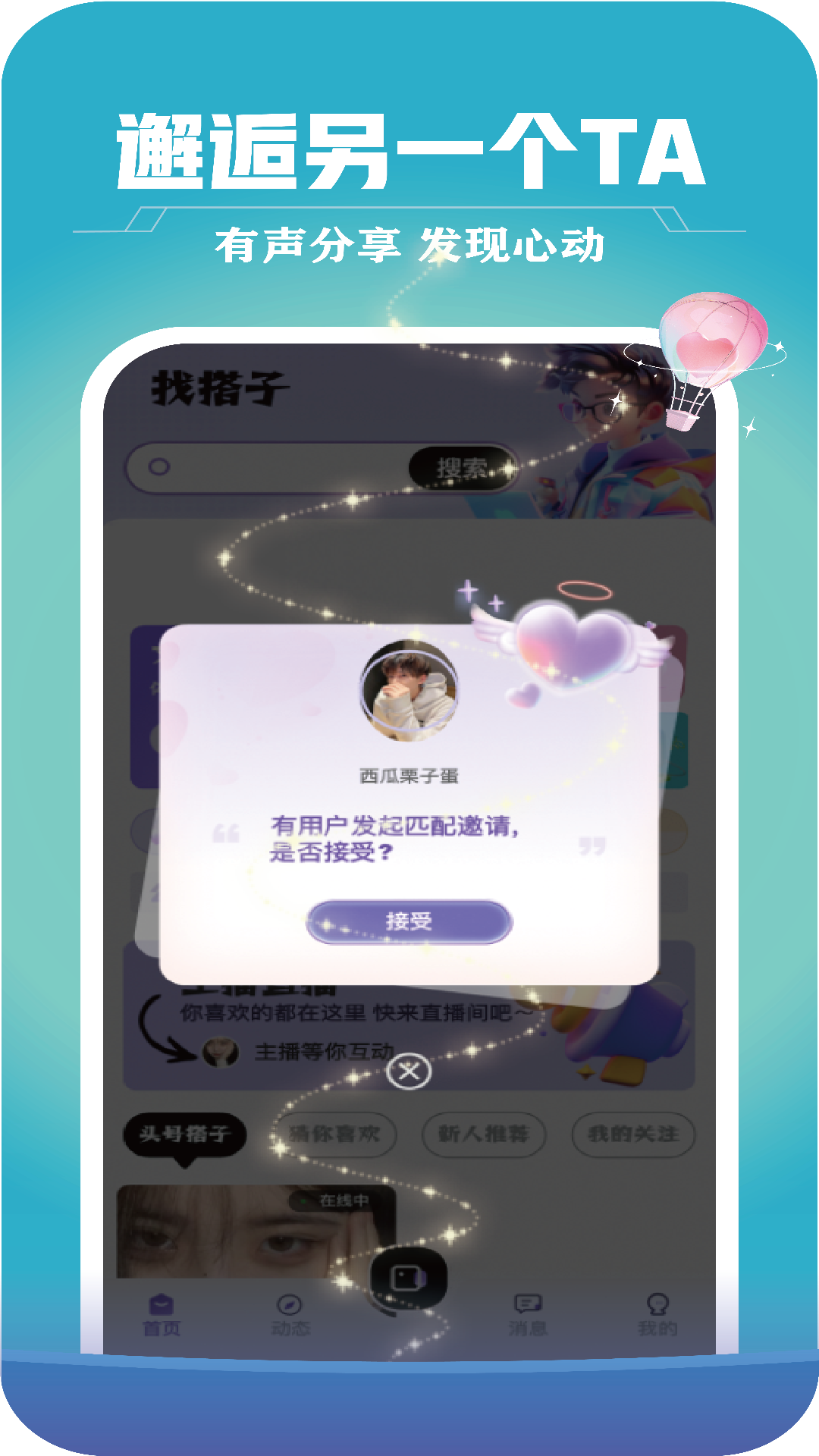 精彩截图-头号搭子2025官方新版